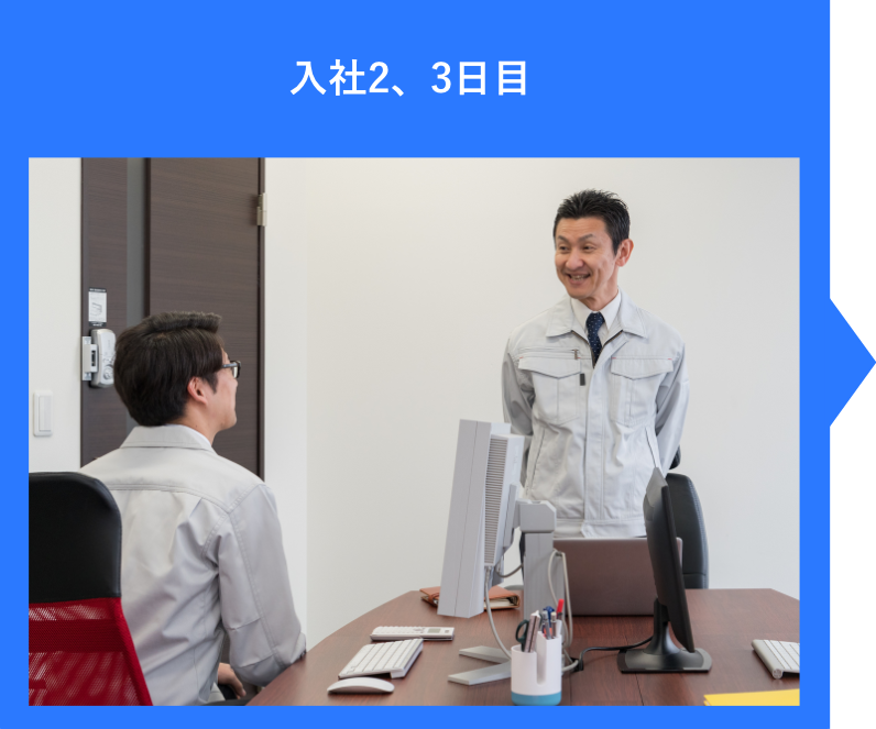 入社2・3日目