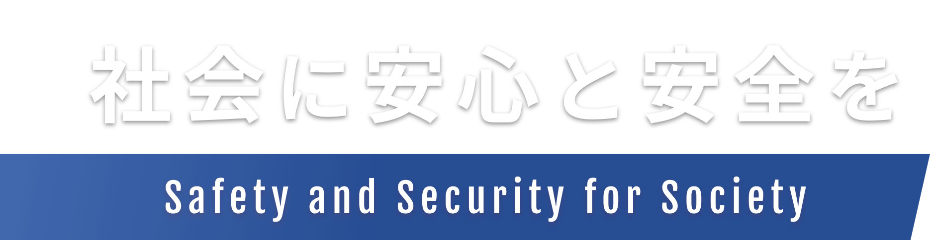 幹栄電気工事株式会社