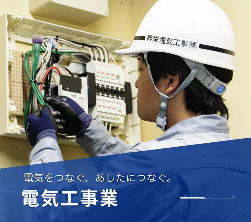 電気工事業